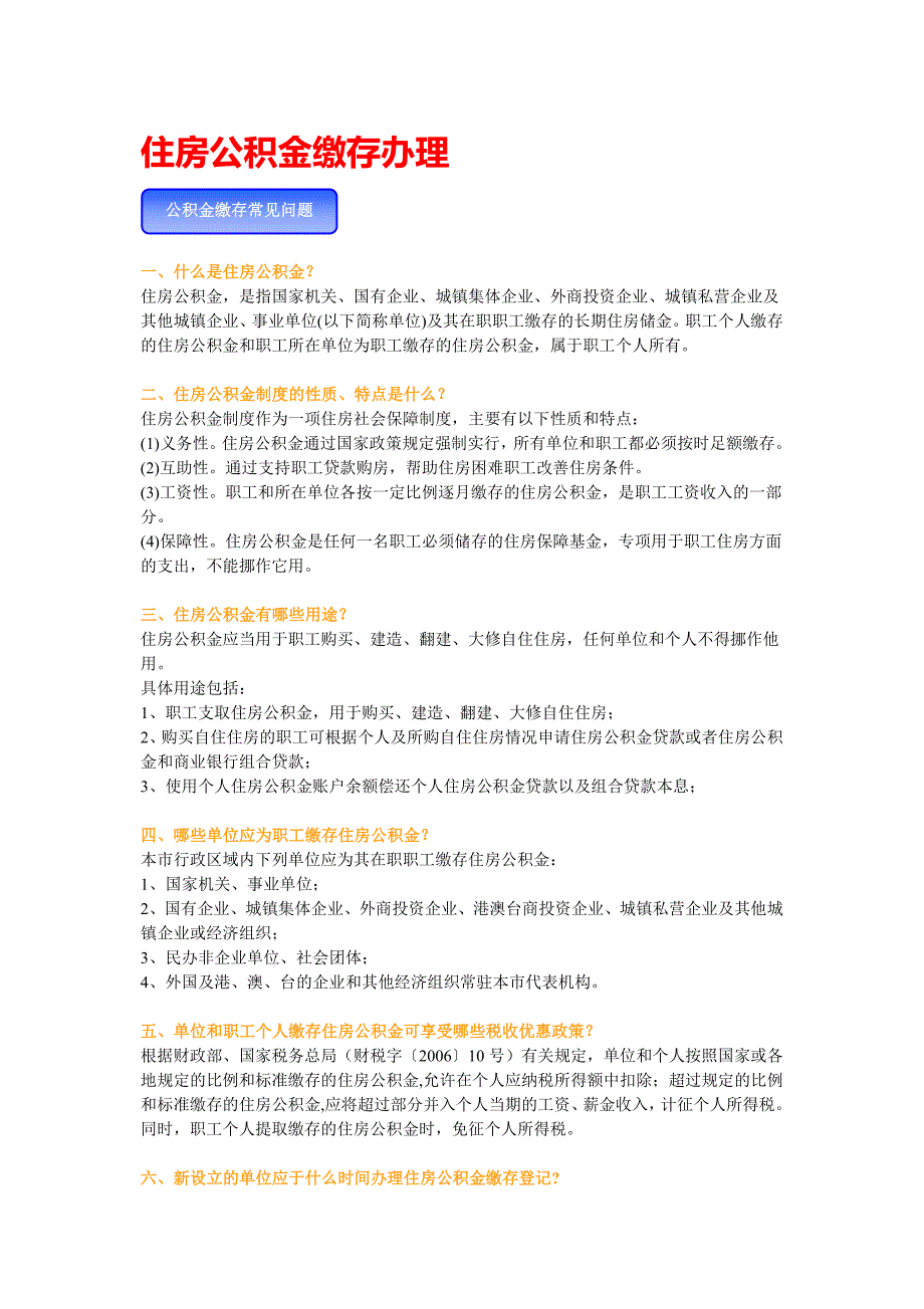 武汉住房公积金贷款疑难百问_第2页