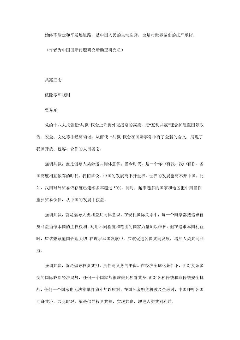 平等互信 包容互鉴 合作共赢_第3页