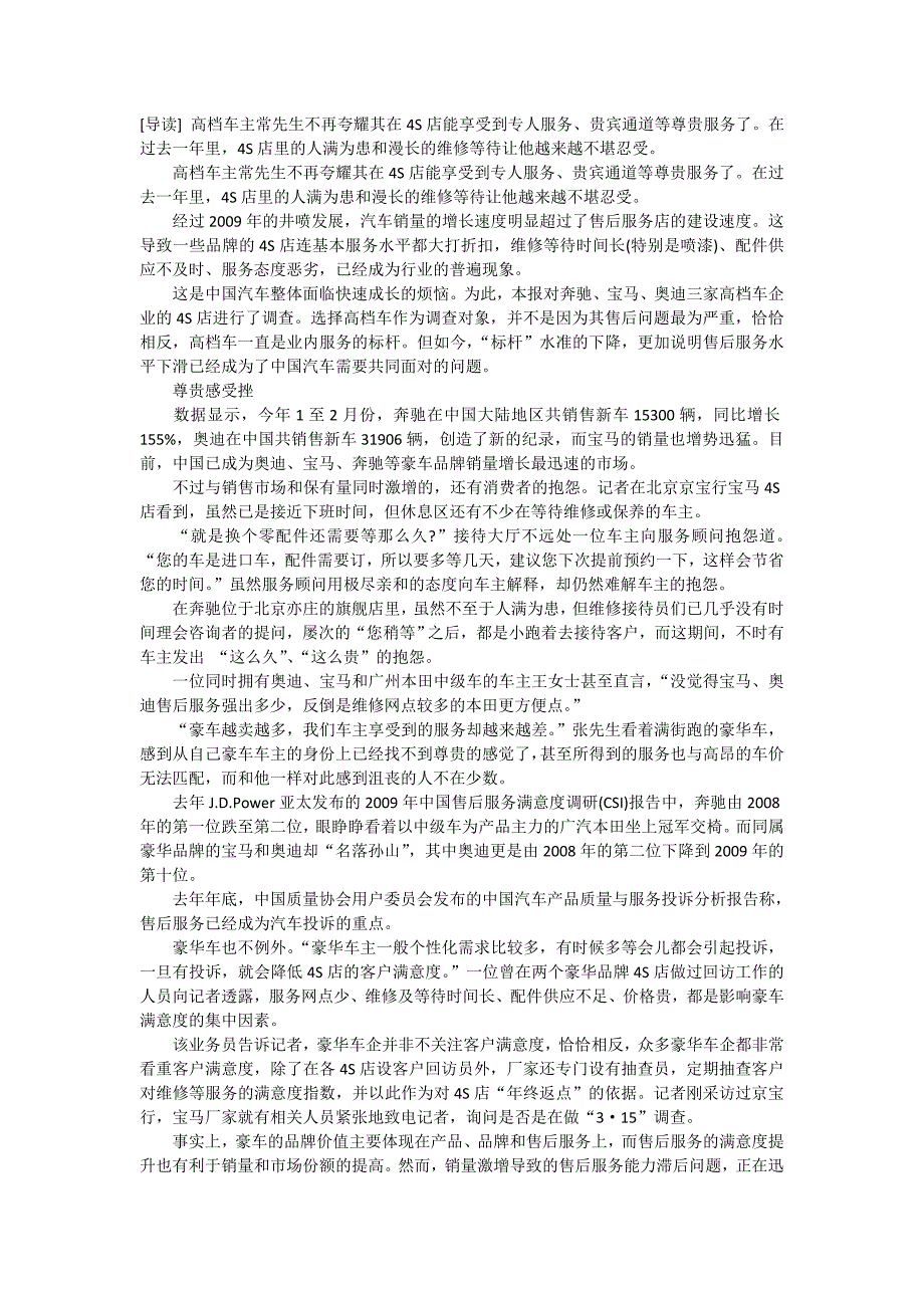 广州新干吸纳分享高档车的成长烦恼_第1页