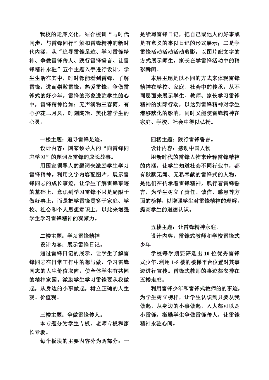 我校的走廊文化_第1页