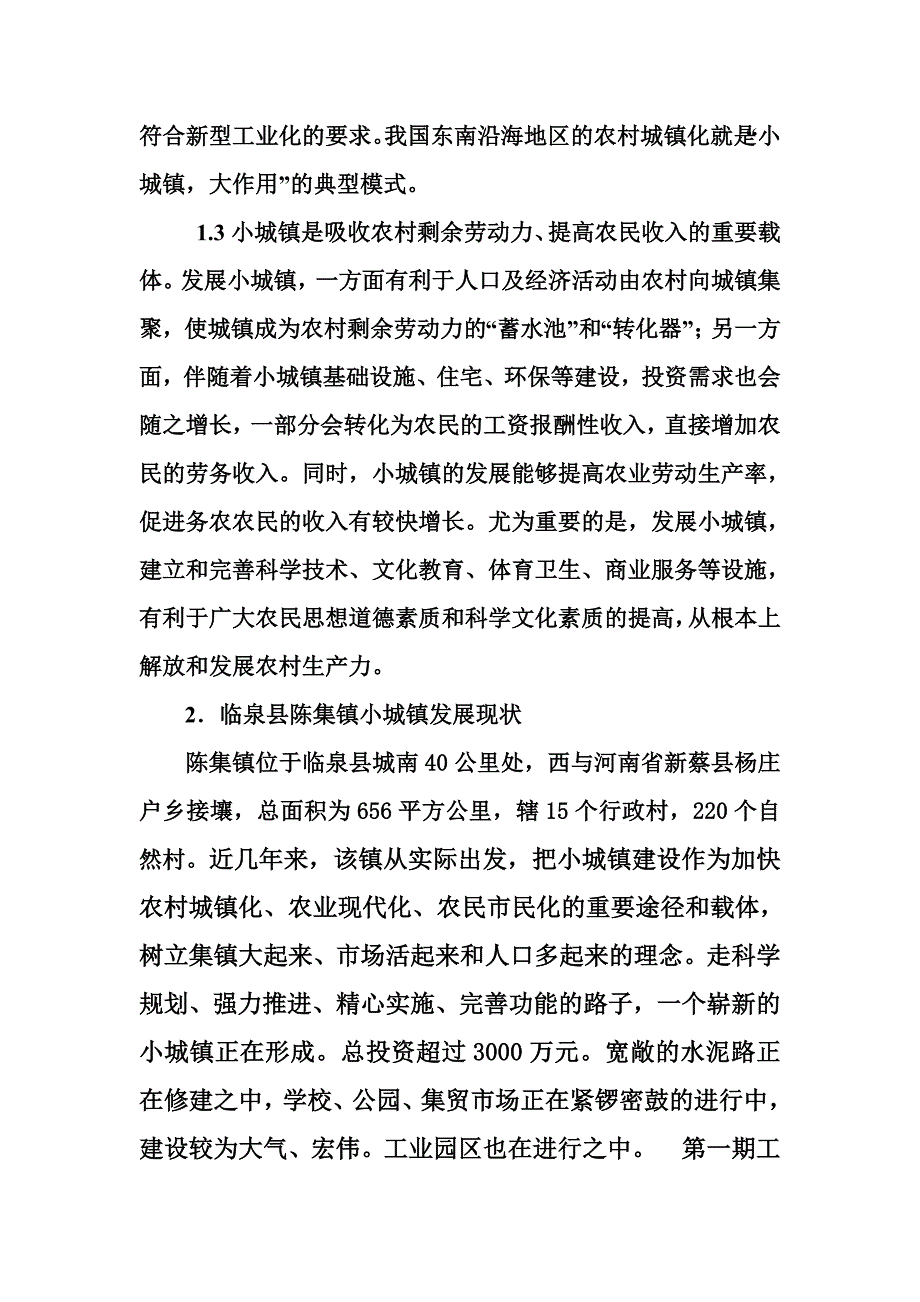 发展小城镇 建设新农村(1)_第2页