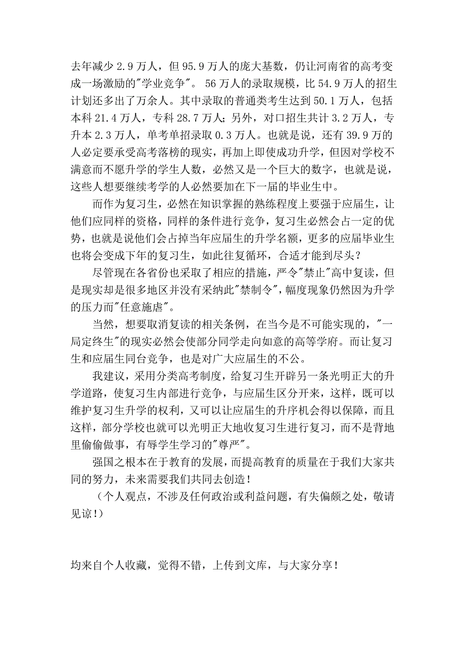 《国家中长期教育改革和发展规划纲要》读后感_第3页