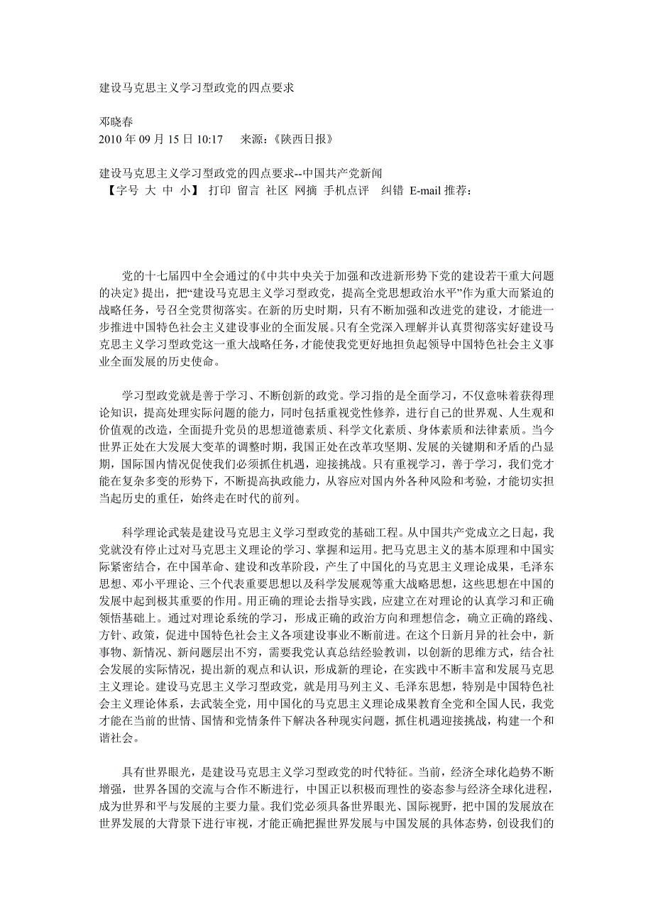 建设马克思主义学习型政党的四点要求_第1页