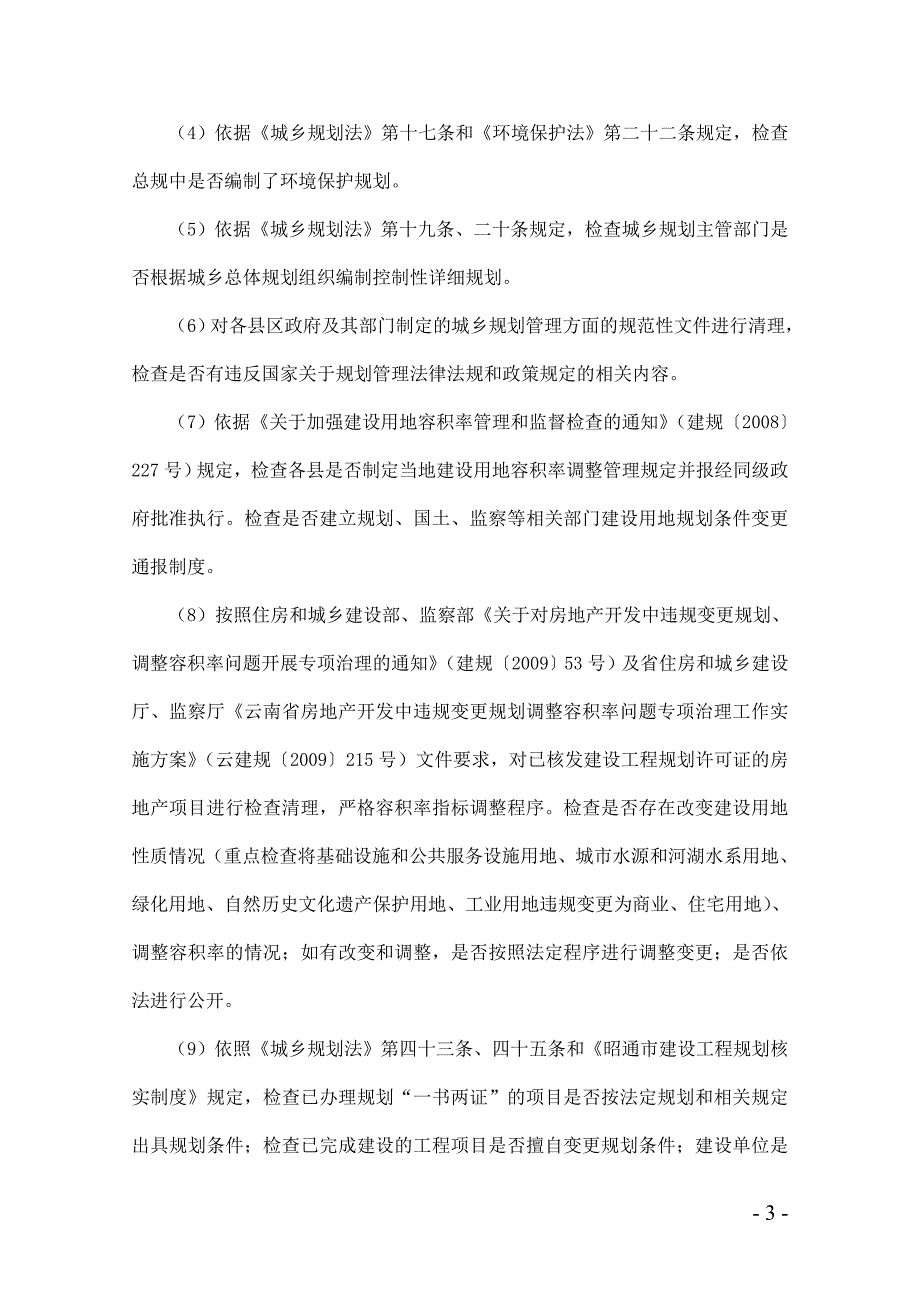 昭通市建设局工程建设领域突出问题专项治理工作实施细..._第3页