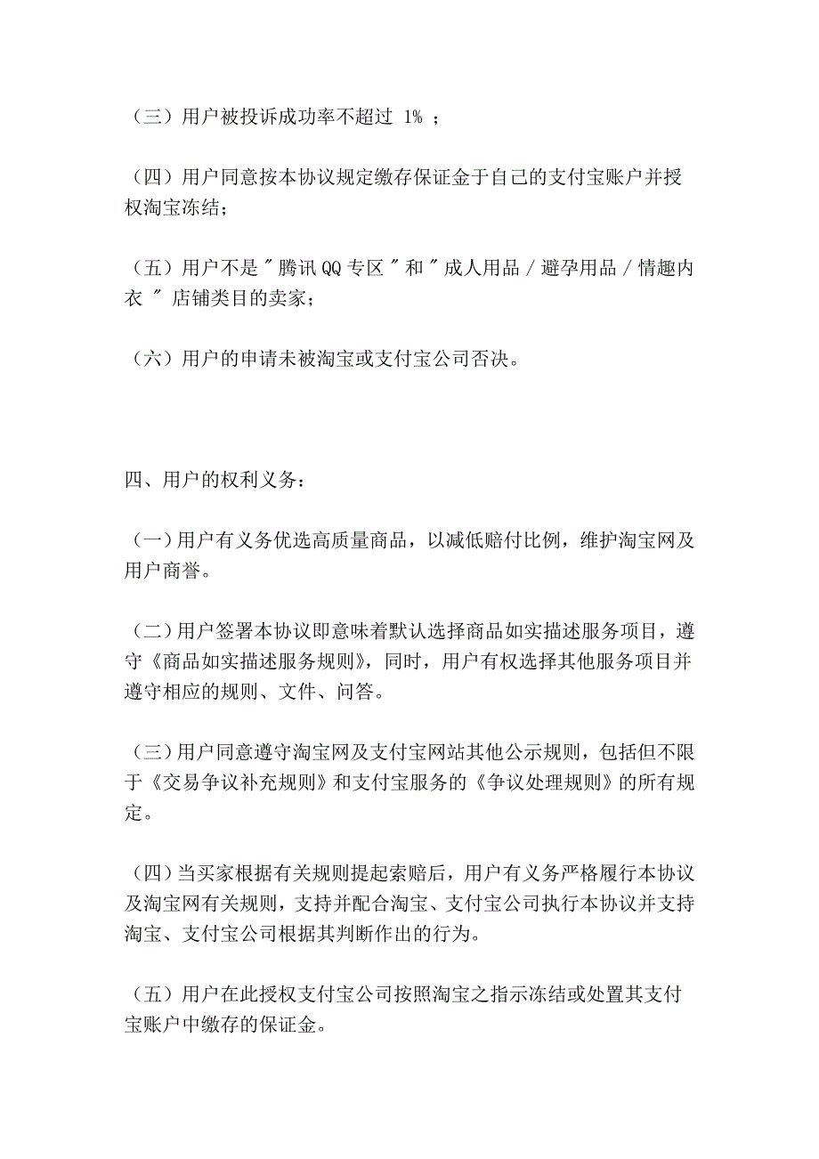 消费者保障服务协议_第3页