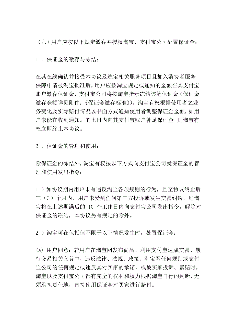 消费者保障服务协议_第4页