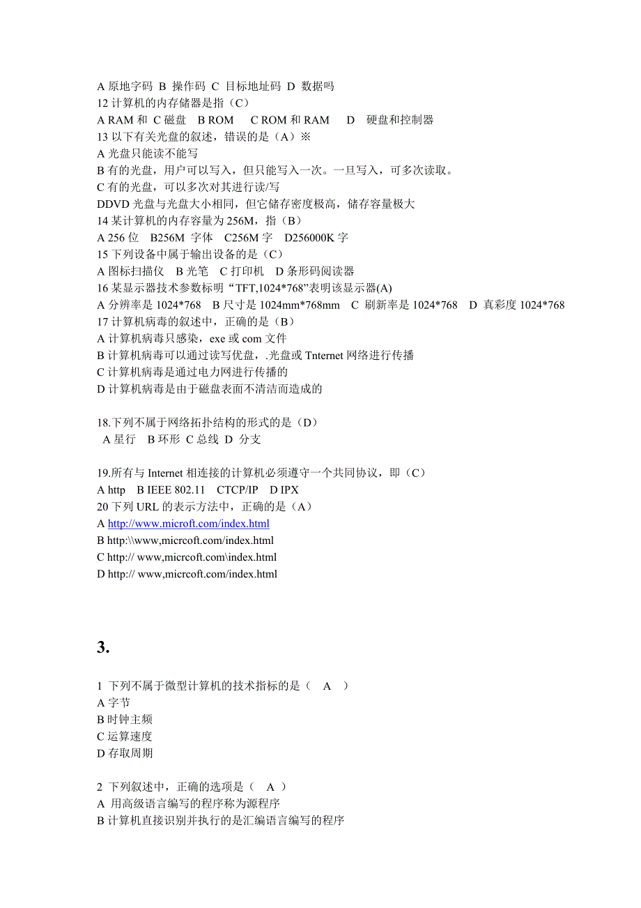 计算机期末试题_第3页