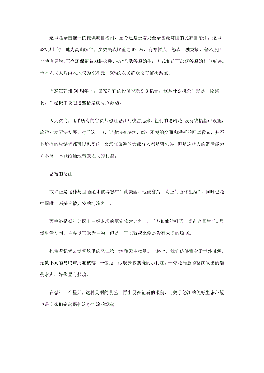 探访怒江少数民族居民在贫困与富裕中交错_第2页