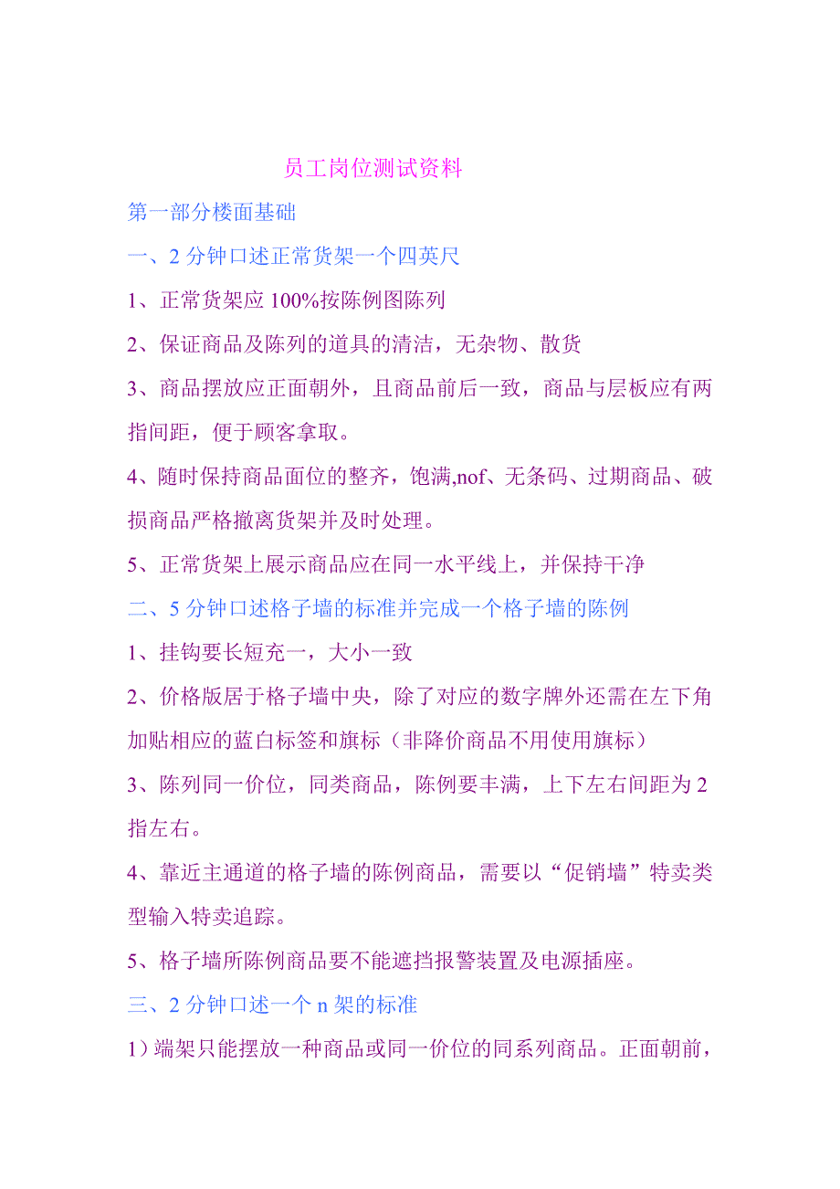 员工岗位测试资料_第1页