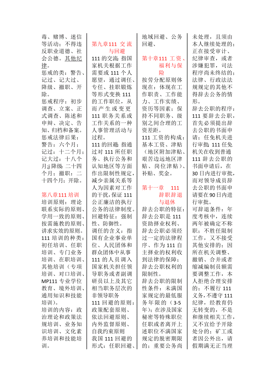 公务员制_第4页