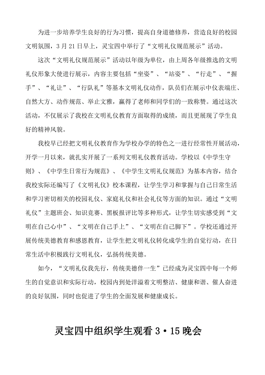 灵宝四中德育社会实践活动_第2页