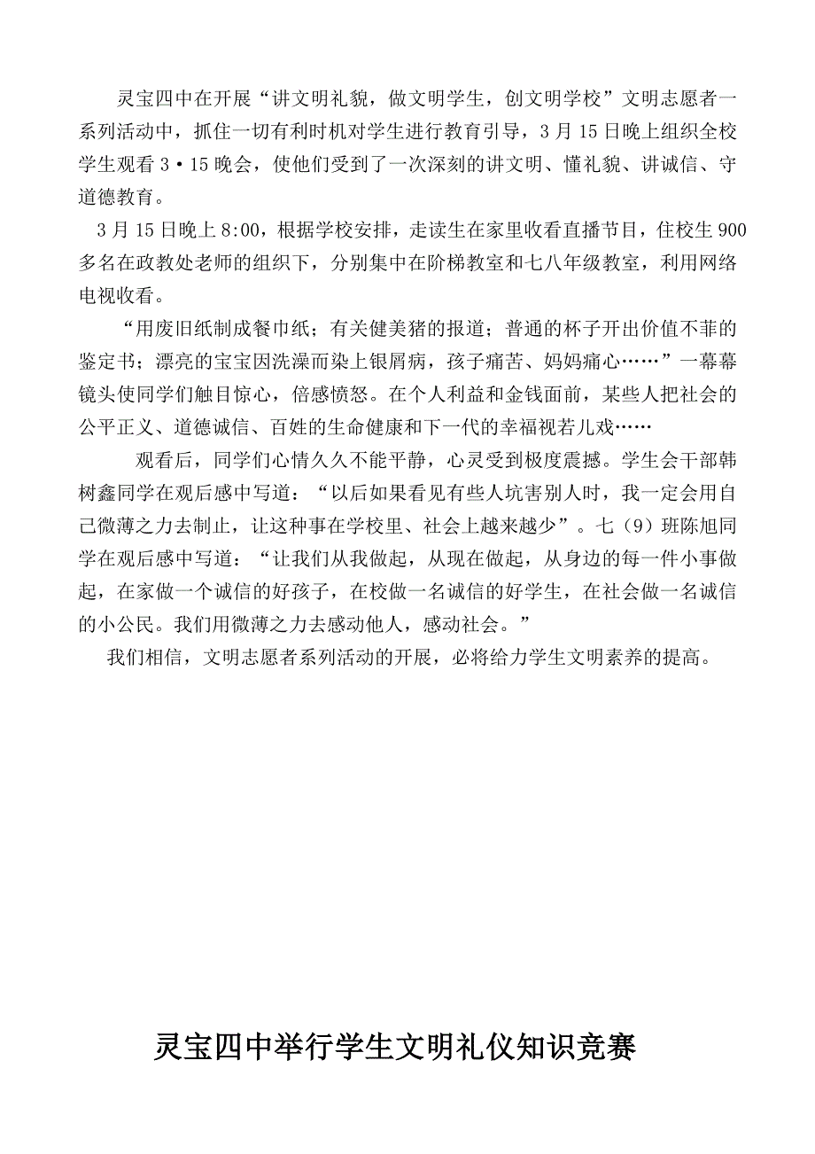 灵宝四中德育社会实践活动_第3页