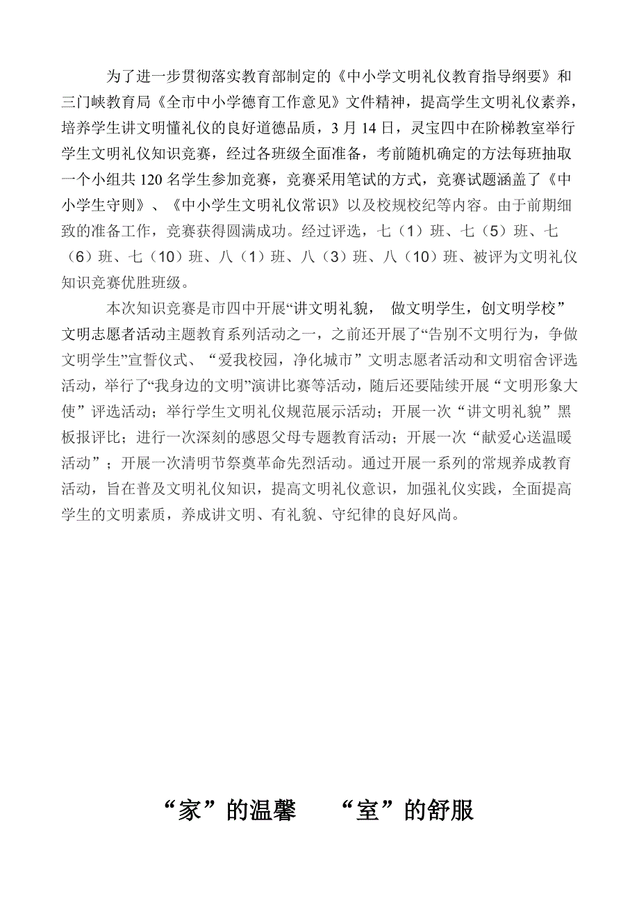 灵宝四中德育社会实践活动_第4页