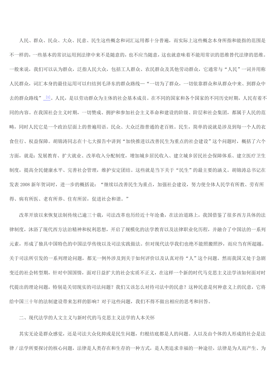 法律的人本关怀及可能的危险_第2页