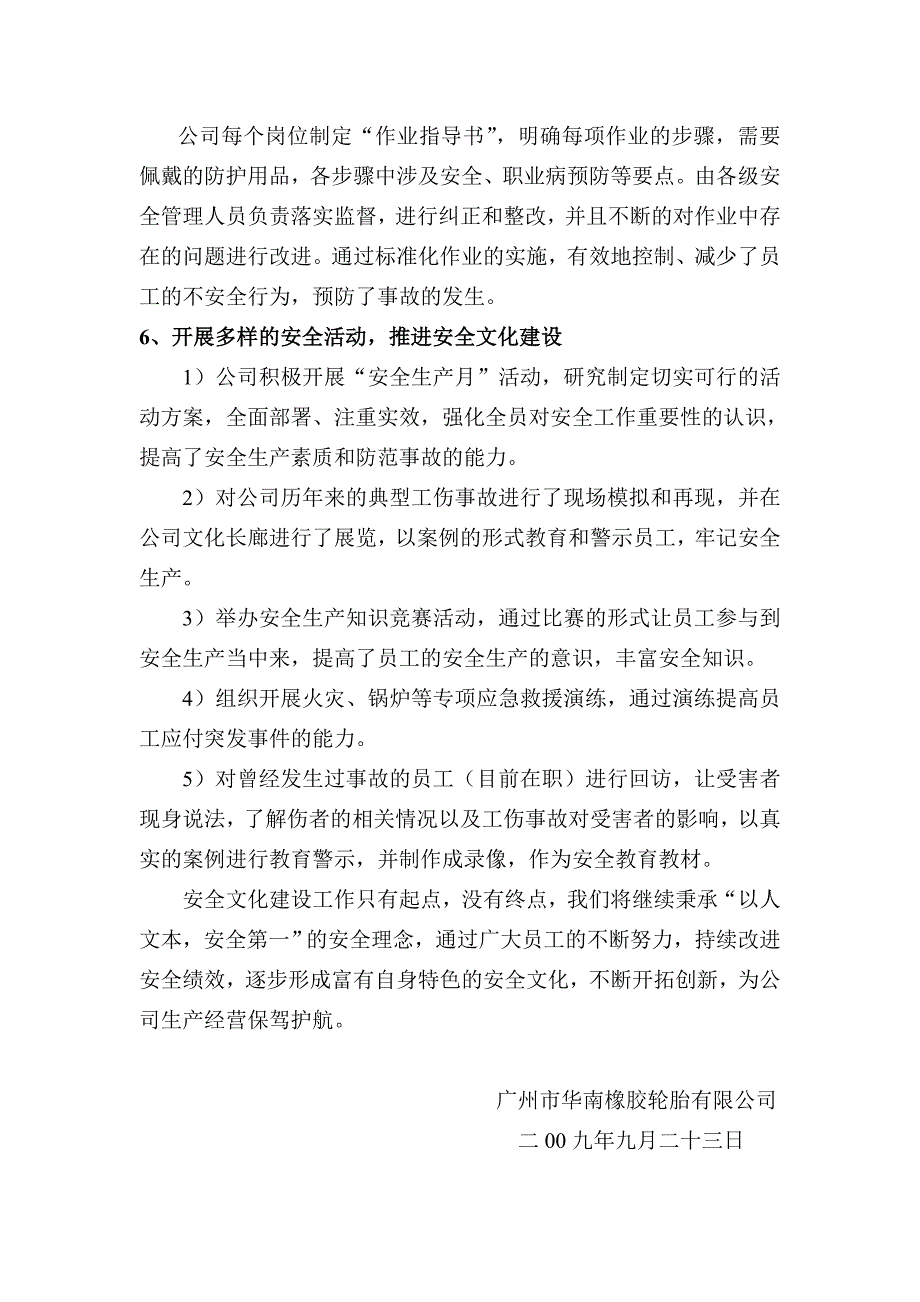 广州市华南橡胶轮胎有限公司_第3页