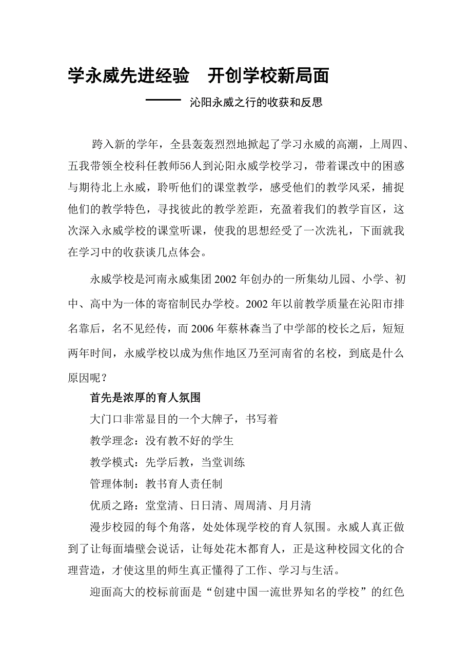 学永威先进经验  开创学校新局面1_第1页