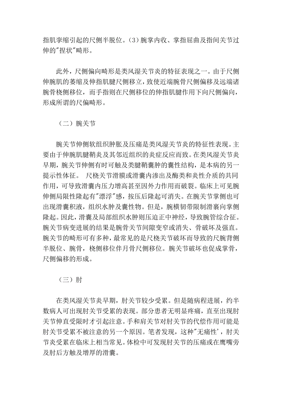 不同部位的类风湿关节炎有何症状表现_第2页