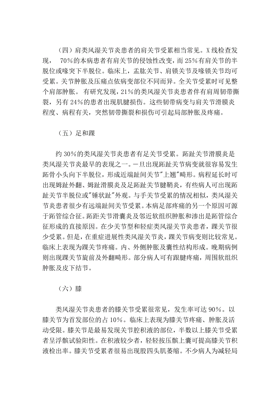 不同部位的类风湿关节炎有何症状表现_第3页