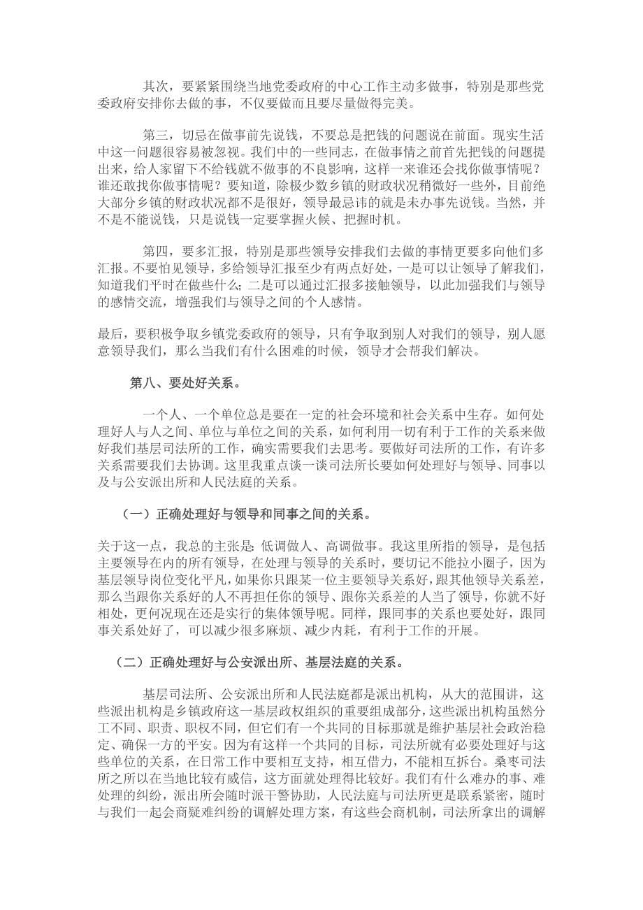 怎样才能当好基层司法所所长_第5页