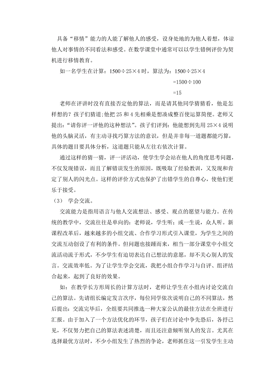 在小学数学教学中渗透儿童情商教育探析_第3页