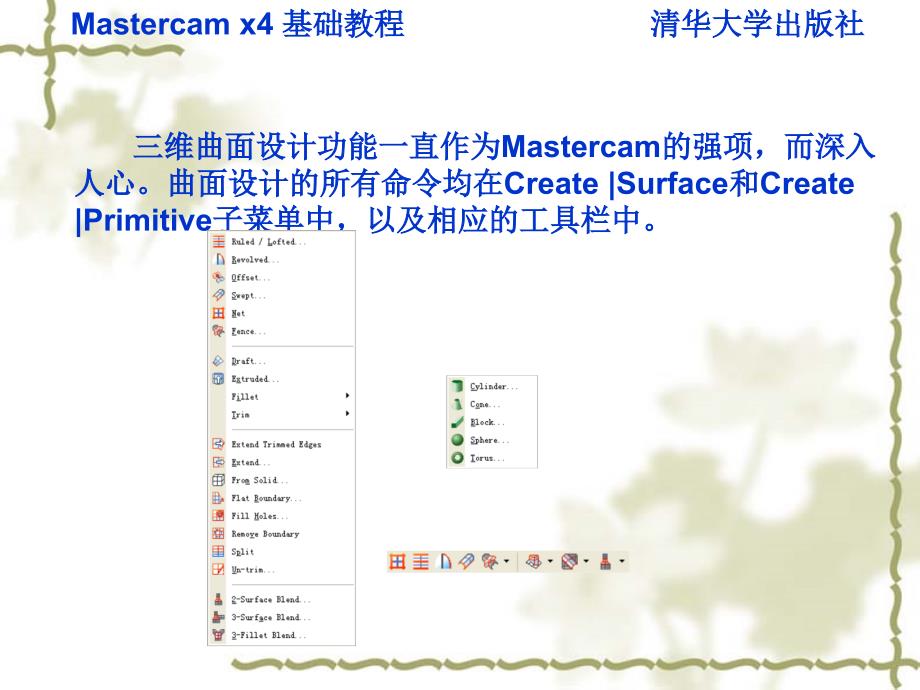 MasterCAM X4实用教程电子教案 第六章_第3页