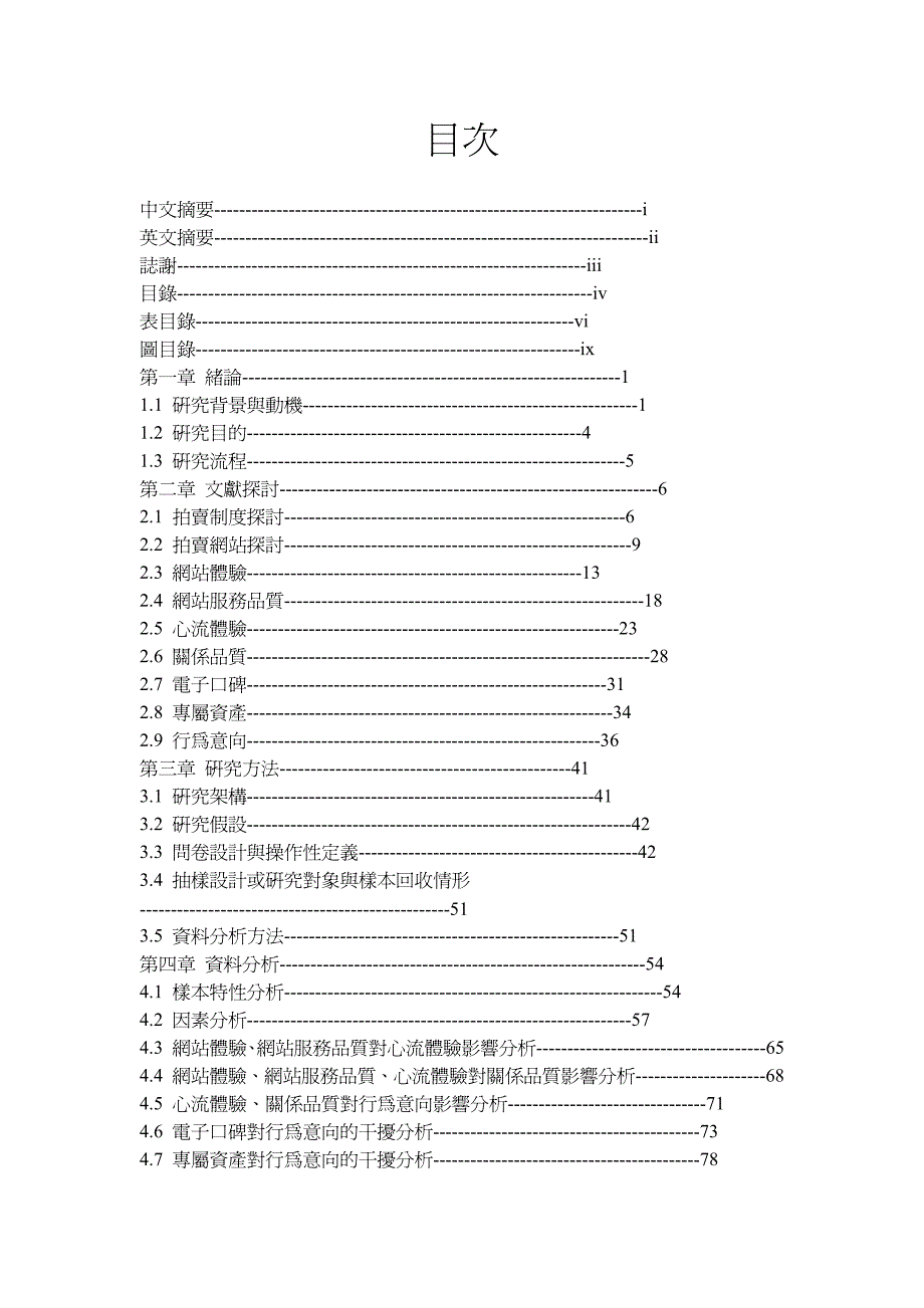 抽样设计或研究对象与样本回收情形_第1页