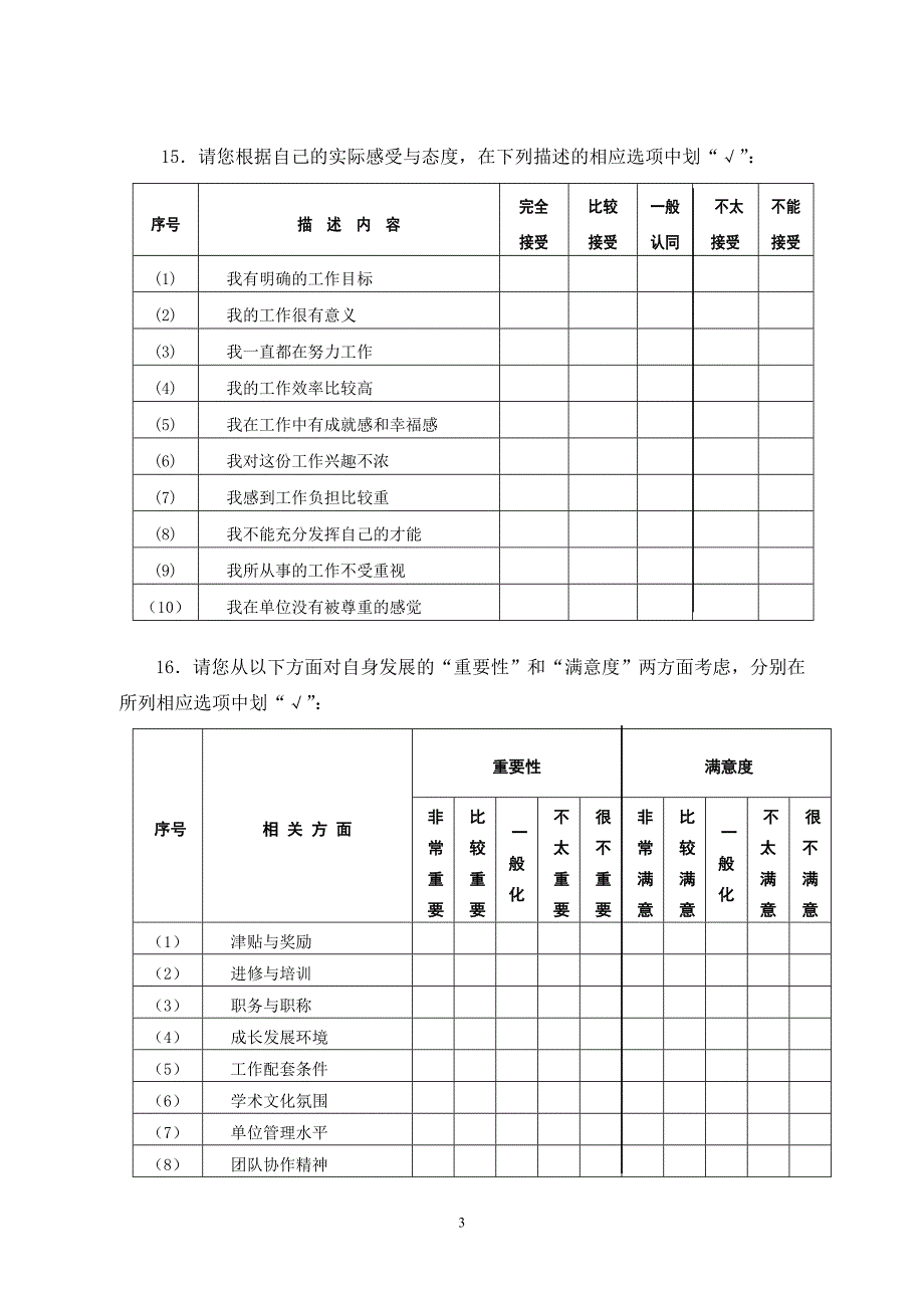 教职工调查问卷_第3页