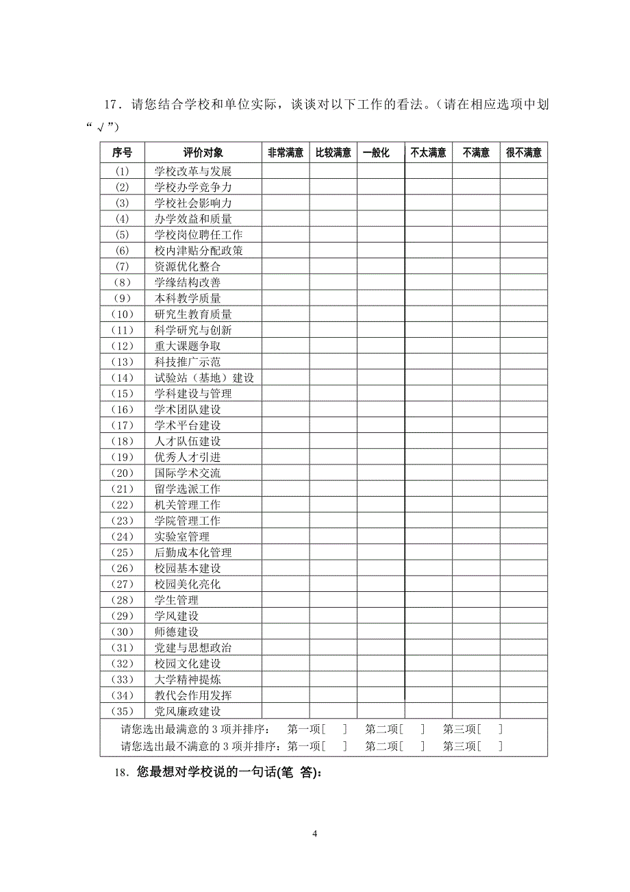 教职工调查问卷_第4页