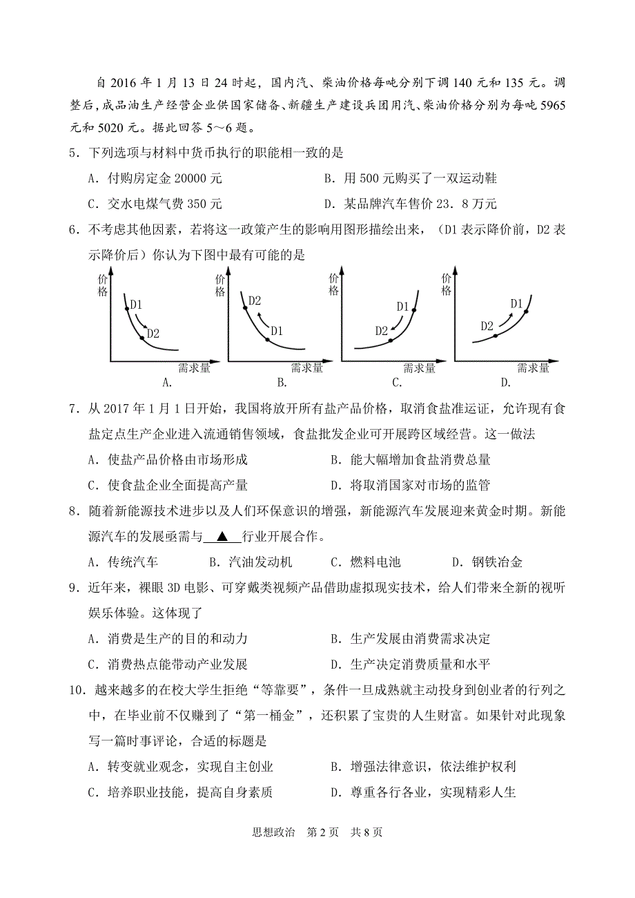 高二学测政治试题(排版)_第2页