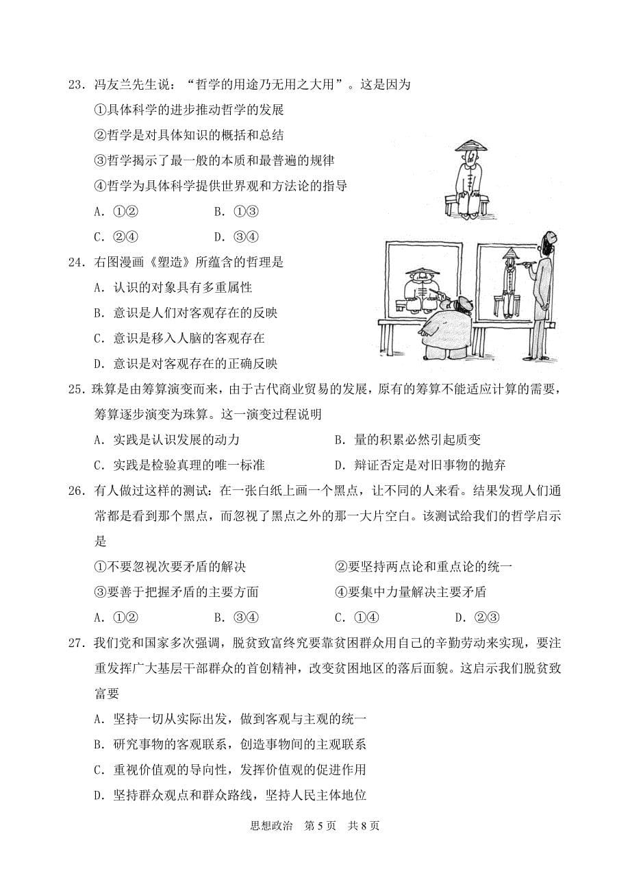 高二学测政治试题(排版)_第5页