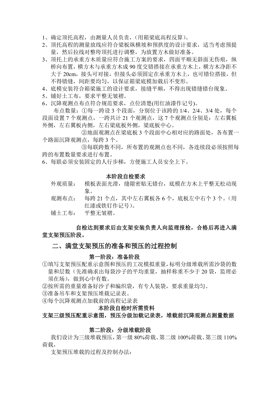 满堂支架安装及支架预压施工步骤和监控验收要点_第2页