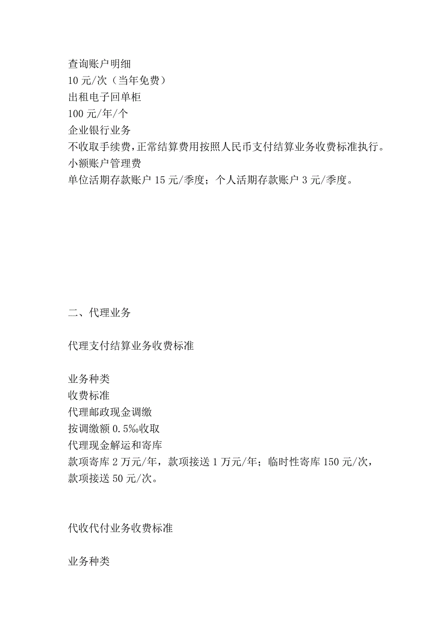 西安市商业银行中间业务收费标准_第3页