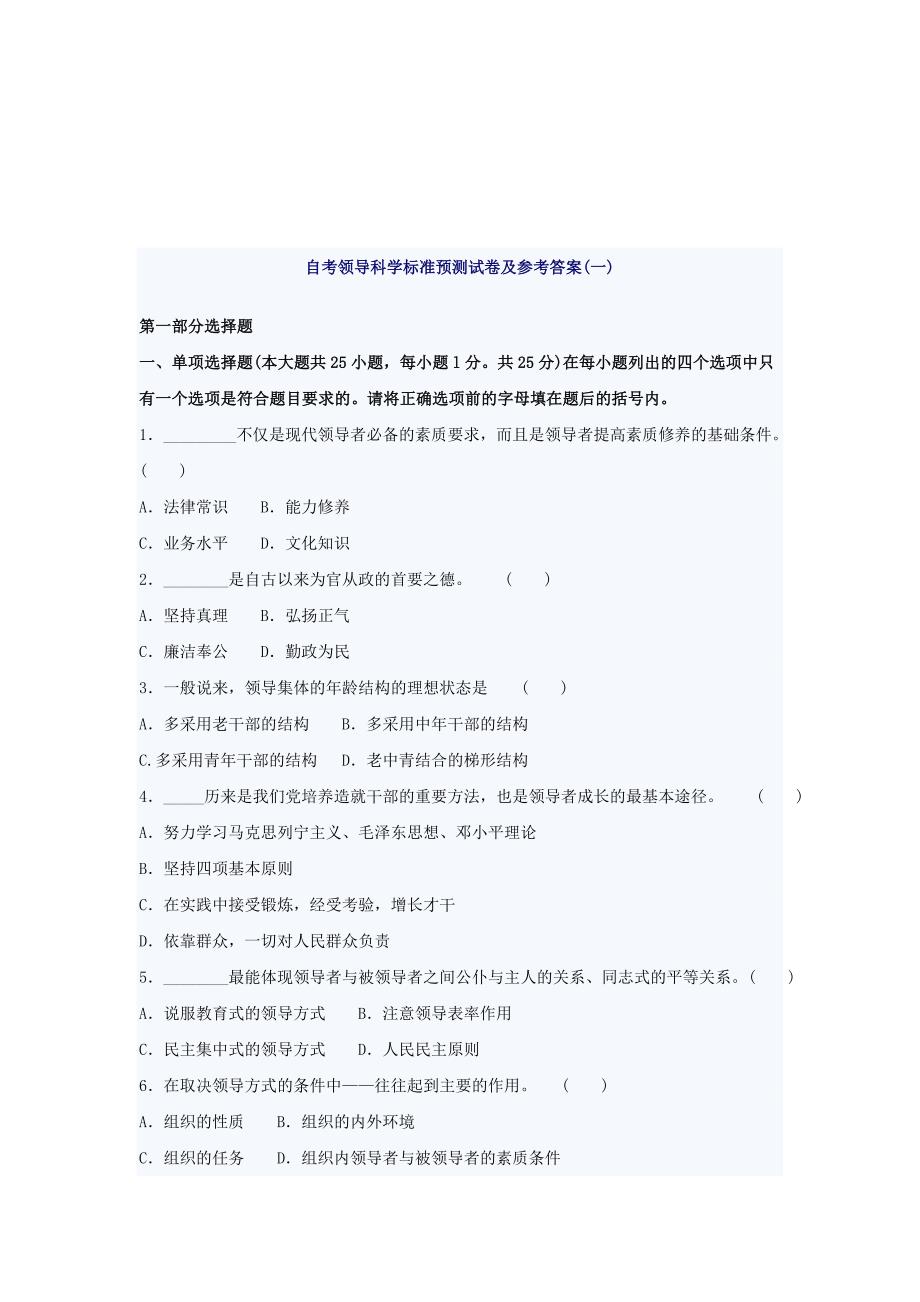 自考领导科学复习资料2_第1页