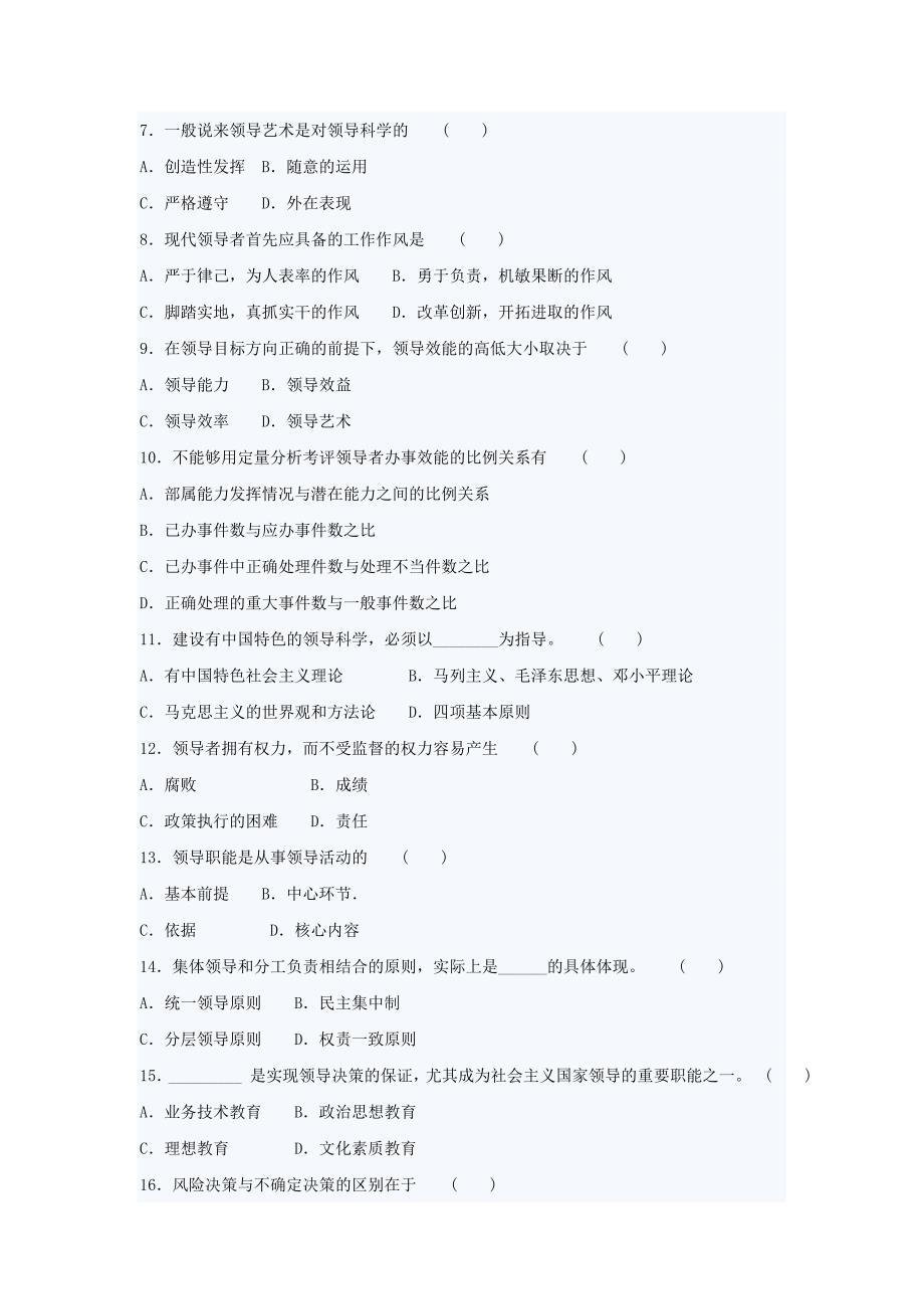 自考领导科学复习资料2_第2页