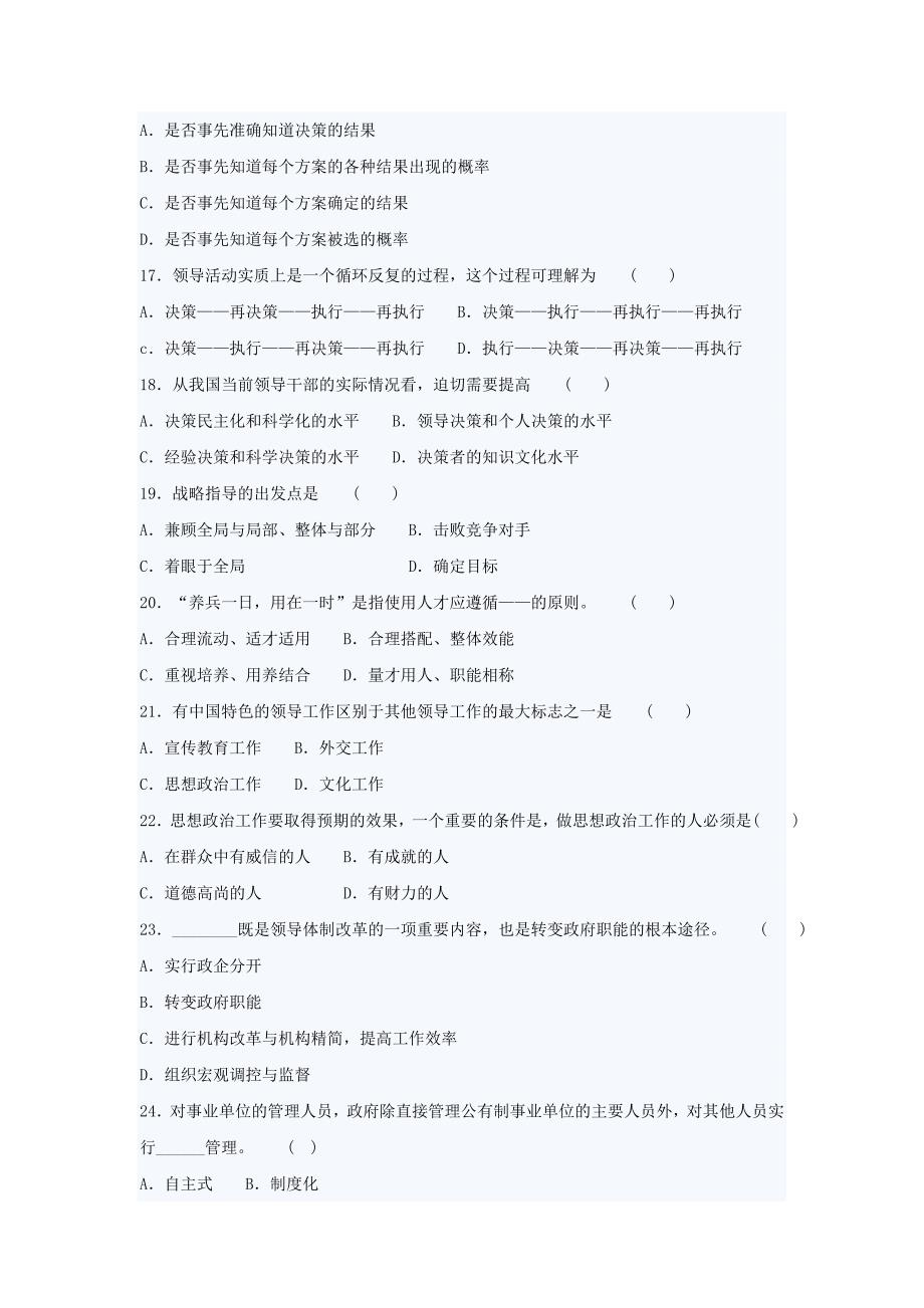 自考领导科学复习资料2_第3页