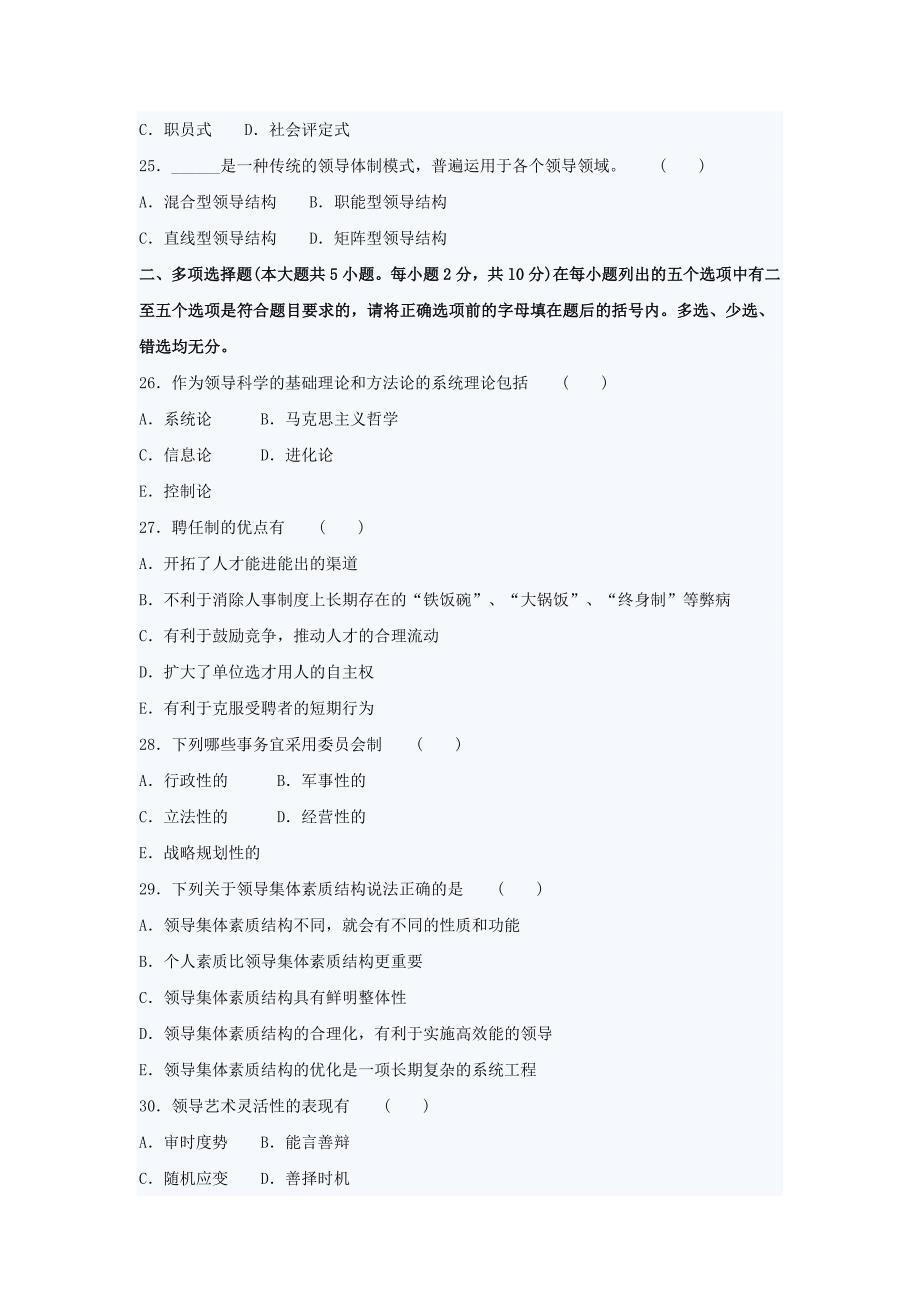 自考领导科学复习资料2_第4页