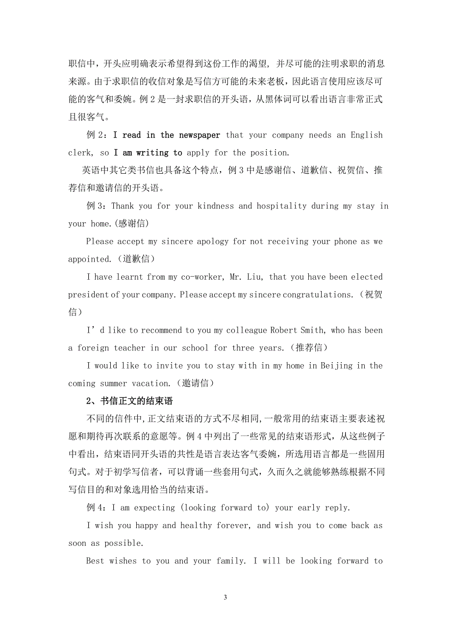 英文书信的基本格式_第3页