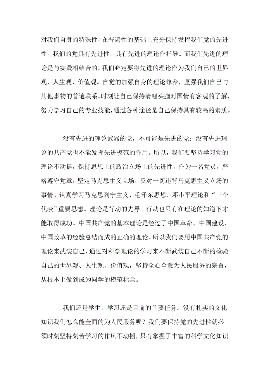 怎样保持大学生党员先进性4_第2页