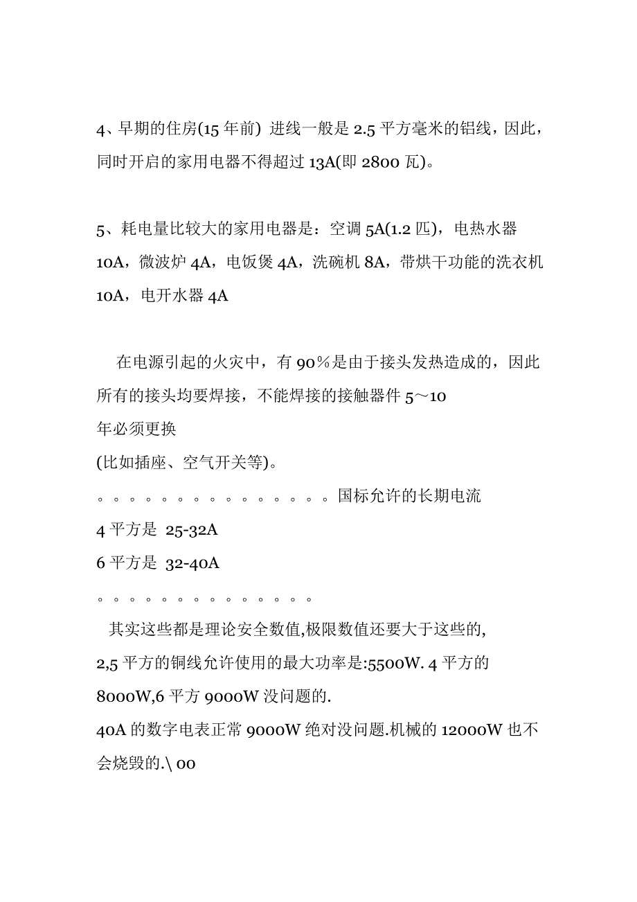 工程施工中怎样算要用多大的电线_第3页