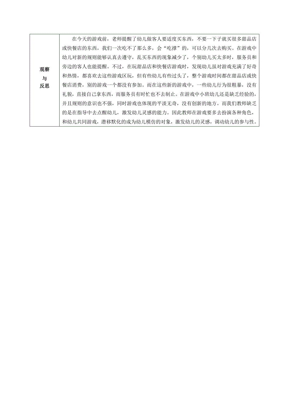 小2 第11周创游_第3页