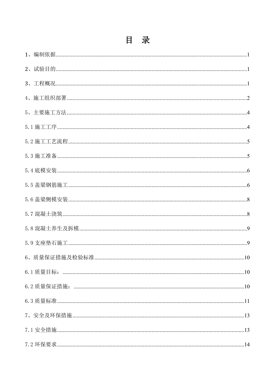 高速公路无支架体系盖梁施工方案_第3页