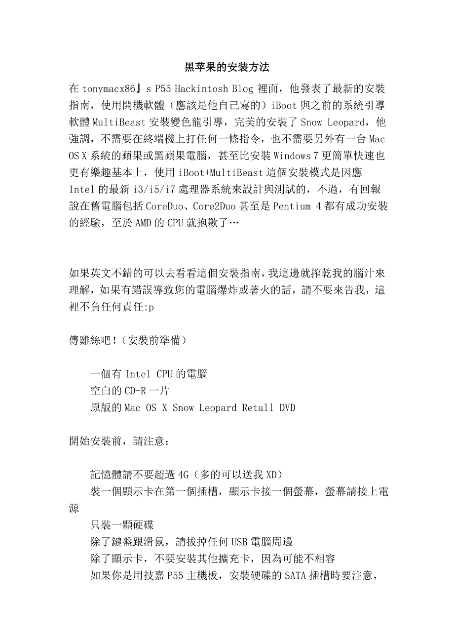 黑苹果的安装方法_第1页