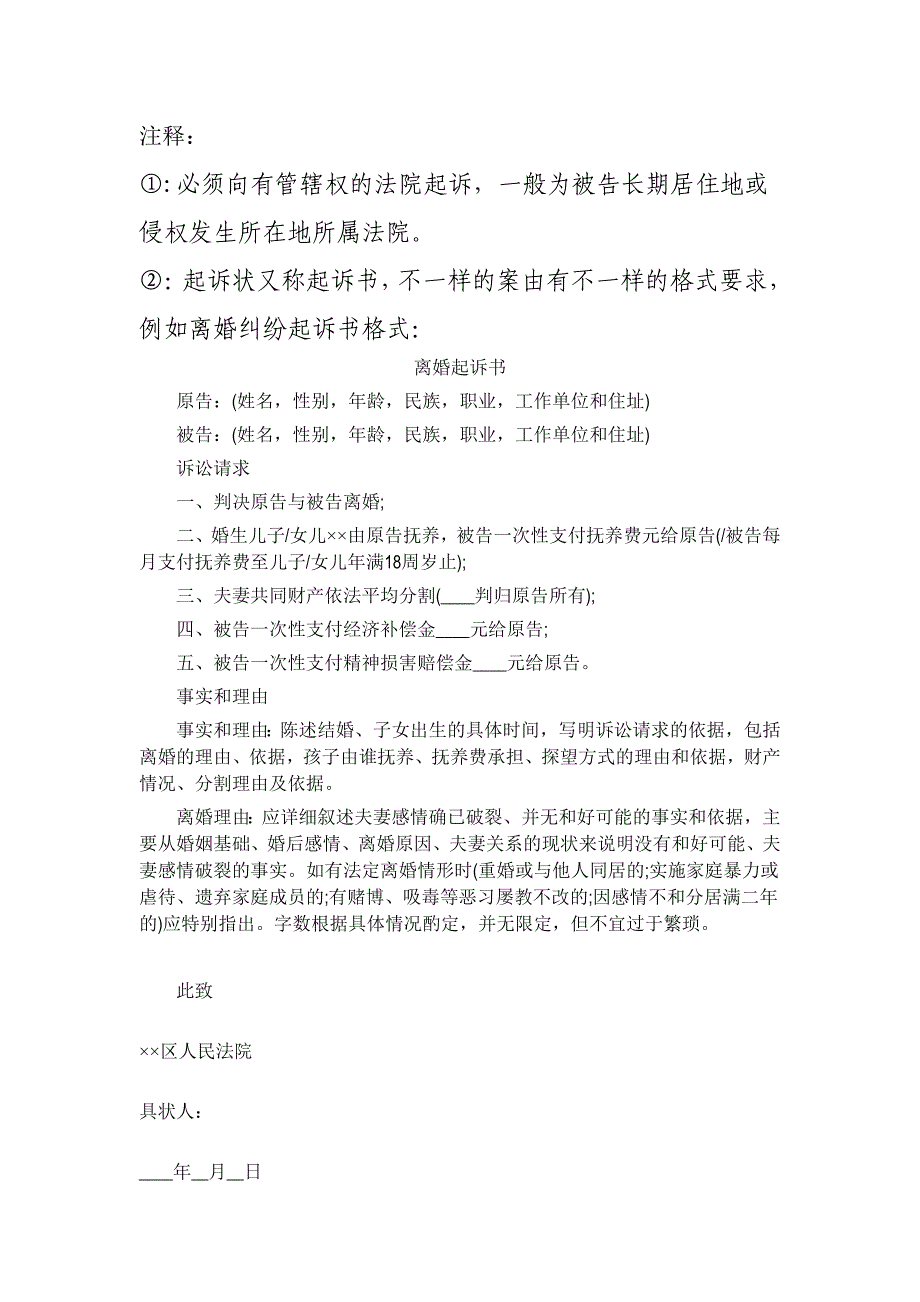 民事案件诉讼流程详解(含注释)_第3页