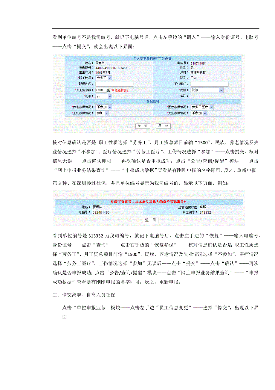 社保操作很详细_第2页