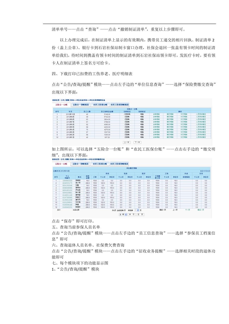 社保操作很详细_第4页