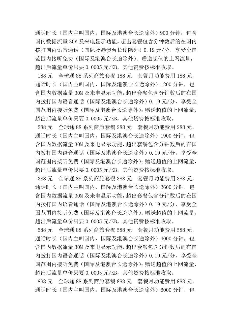 2014中国移动套餐查询大全_第5页