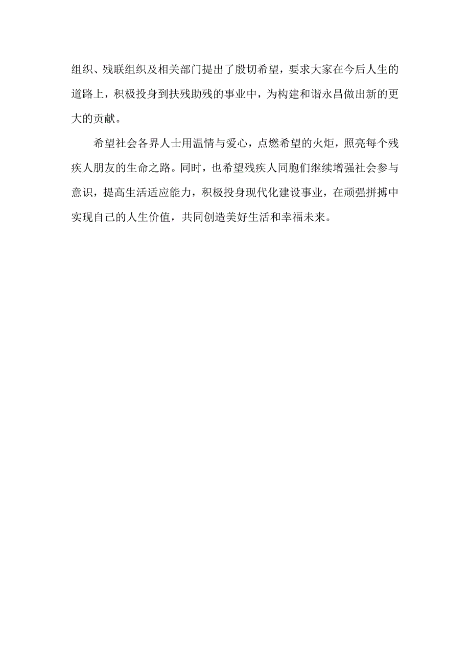 “迎国庆，促和谐”阳光助残活动总结（团委）_第2页