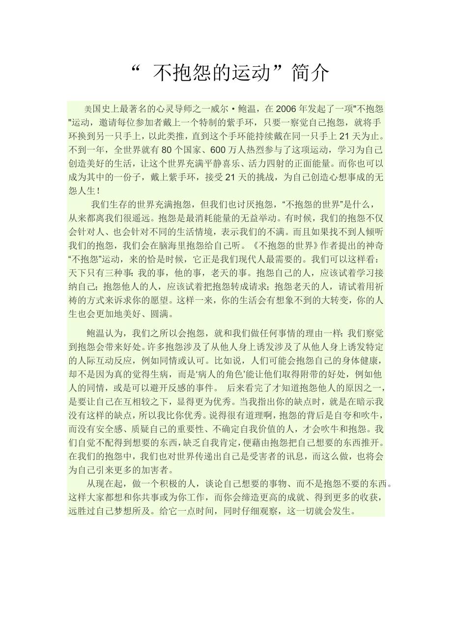 不抱怨的运动简介_第1页