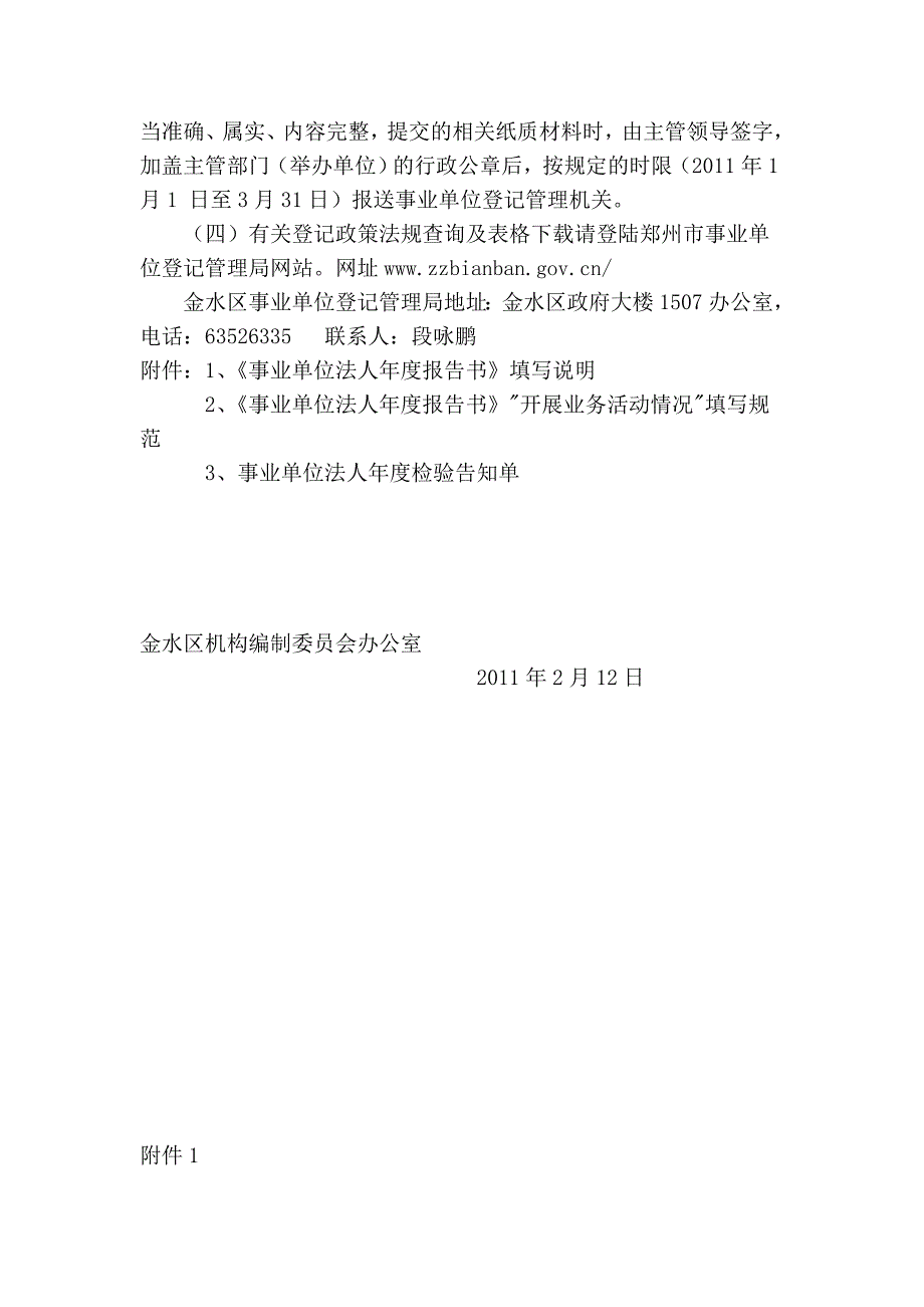 金编办〔2011〕1号_第2页