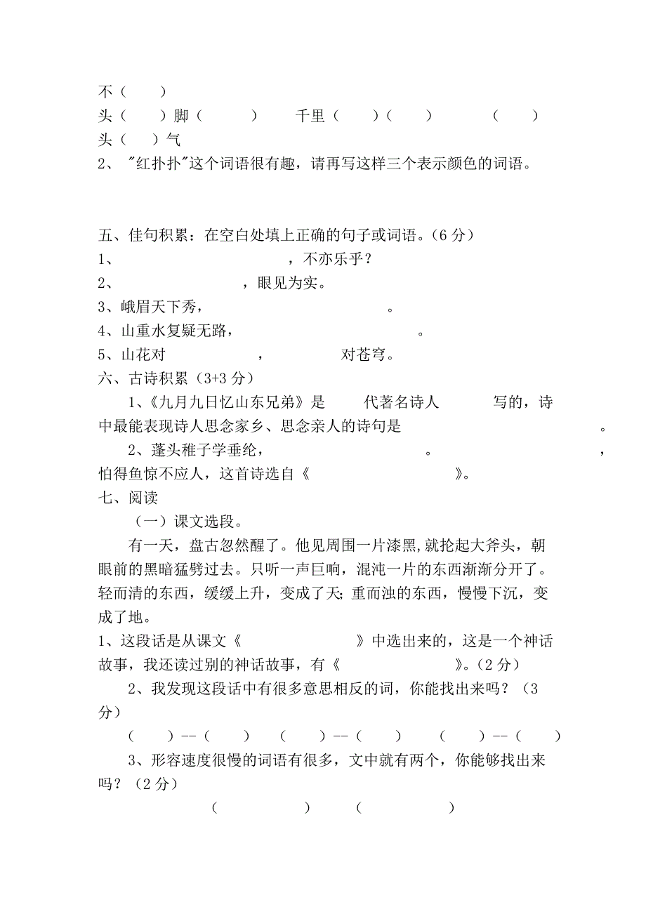 三年级语文综合练习题_第2页